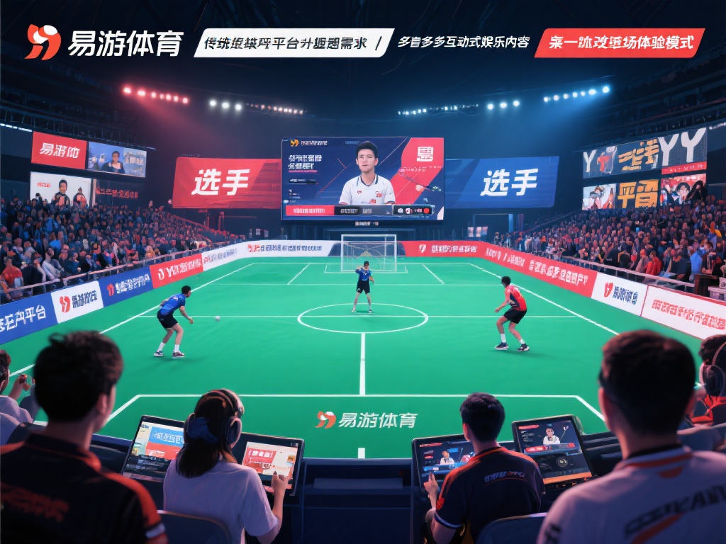 易游体育YY在线平台,打造全新竞技娱乐盛宴