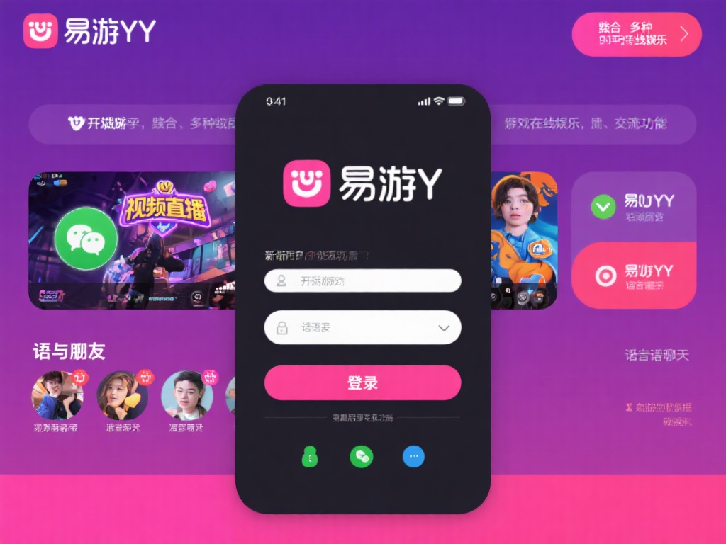 易游YY网址登录指南：初学者必备详细教程