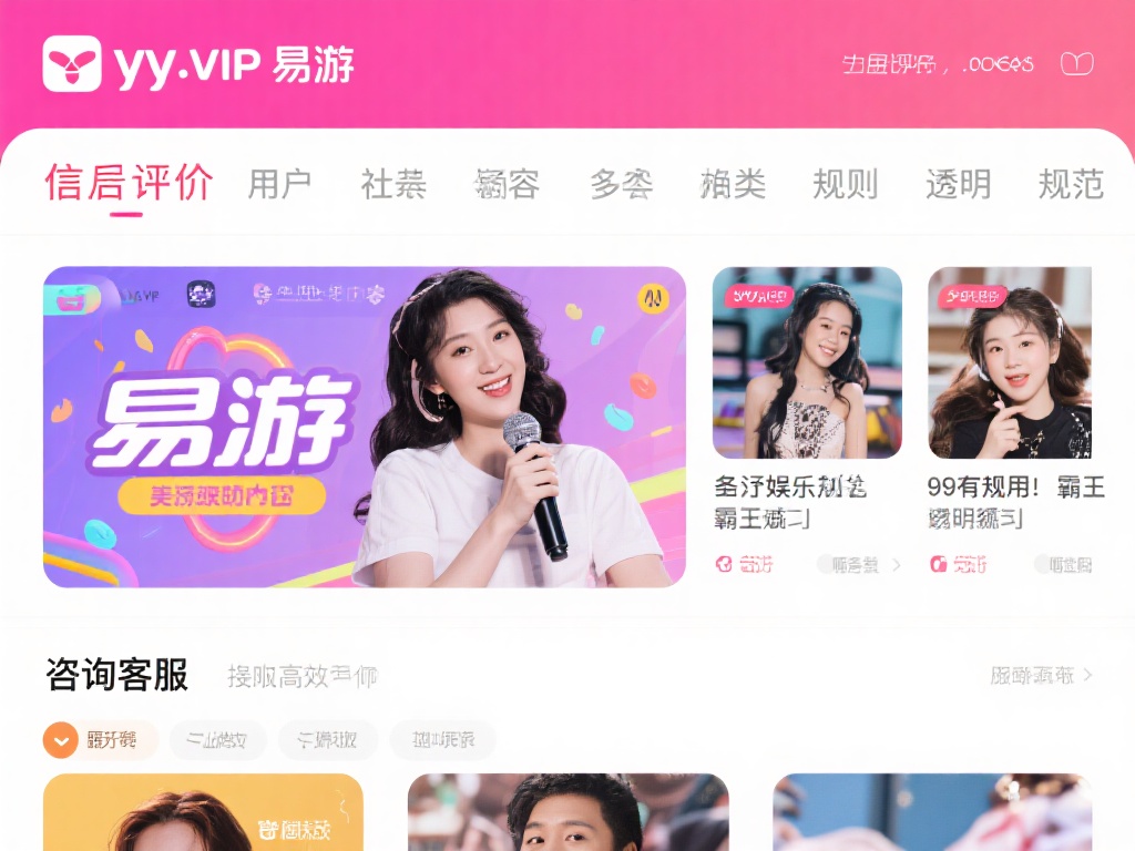 YY.VIP易游平台可信吗？权威评测揭示安全与可信度！