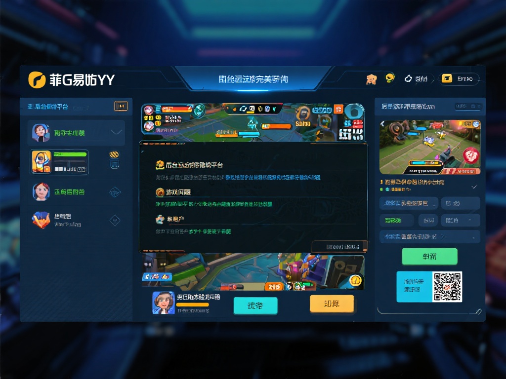 菲戈易游YY详解：优缺点深度评测必读！