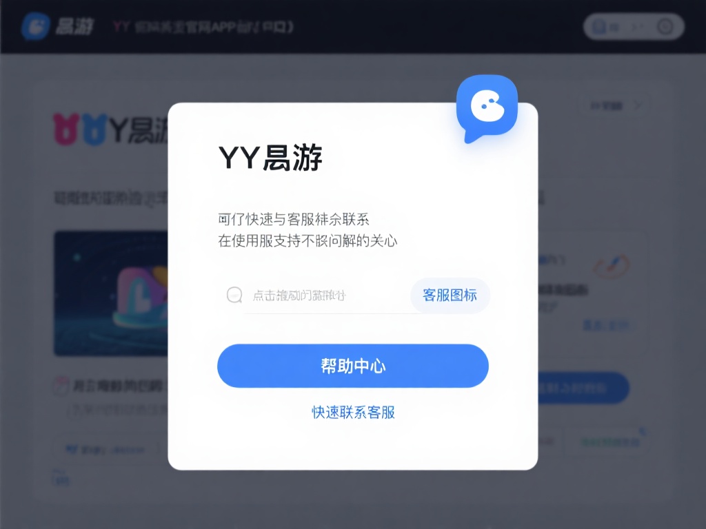 如何获取YY易游最新版及注意事项详解